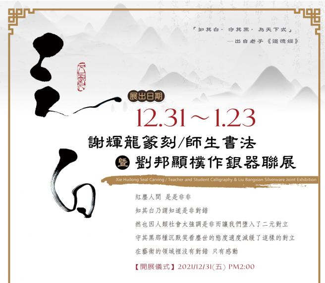 2021-知白聯展A3