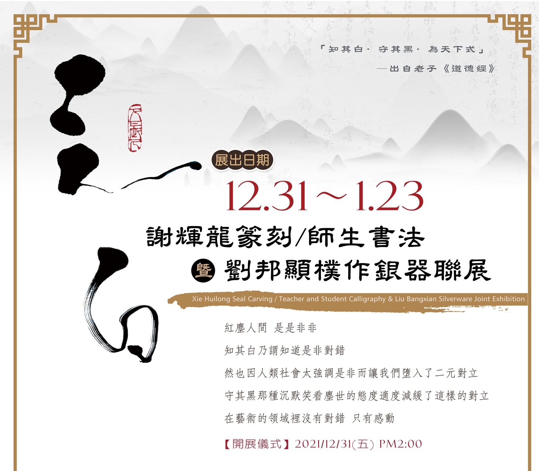 2021-知白聯展A3