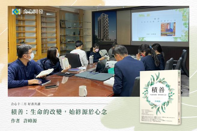 合心好書共讀-04