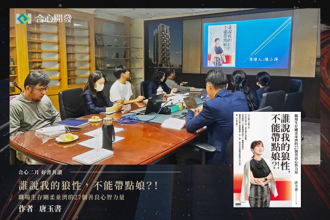 合心好書共讀-04
