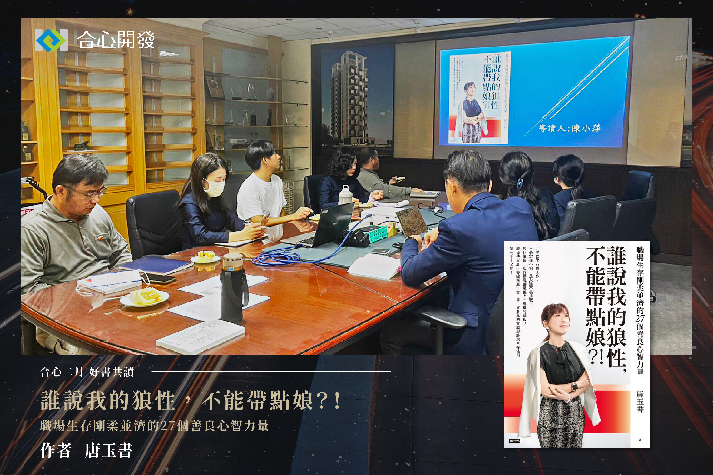 合心好書共讀-04